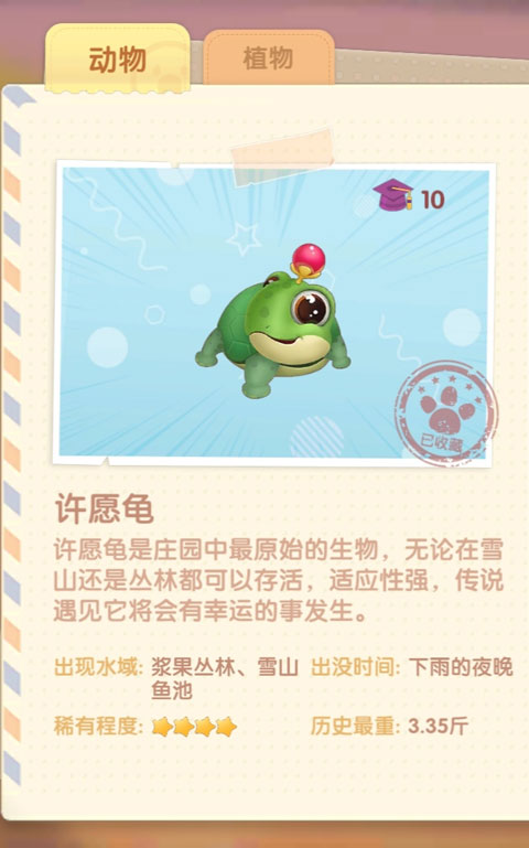 <a id='link_pop' class='keyword-tag' href='https://www.9game.cn/moerzhuangyuan1/'>摩尔庄园手游</a>许愿龟在哪 摩尔庄园手游许愿龟怎么获得