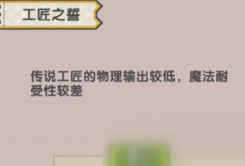 伊洛納傳說工匠怎么玩 新生活職業(yè)傳說工匠玩法詳解