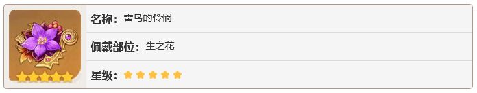 原神五星雷鳥的憐憫怎么獲得