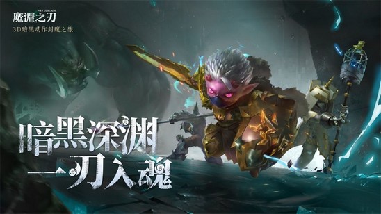 <a id='link_pop' class='keyword-tag' href='https://www.9game.cn/moyuanzhiren/'>魔渊之刃</a>9.17上线，暗黑+地牢+硬核+RL你要的它都有