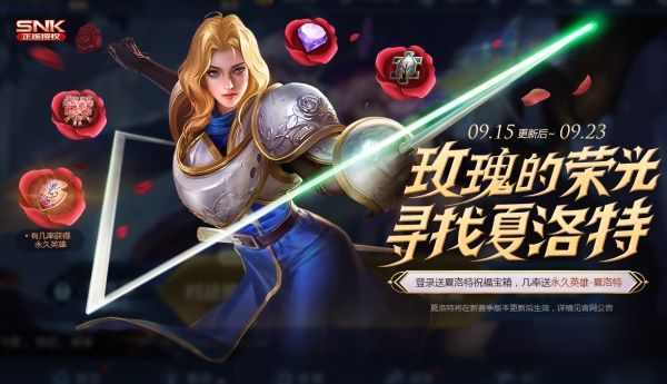 《<a id='link_pop' class='keyword-tag' href='https://www.9game.cn/wzry/'>王者荣耀</a>》新英雄夏洛特免费获得方法介绍