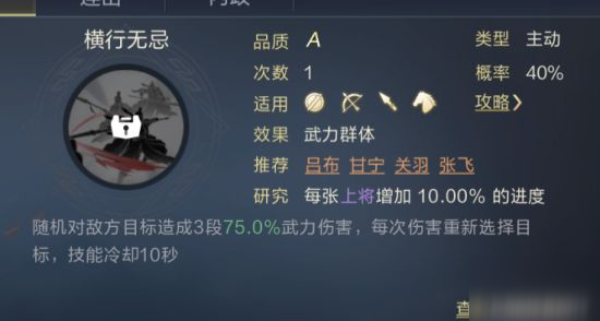 鴻圖之下趙云武將攻略 趙云怎么樣