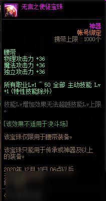 DNF无言之宝珠属性预览 无言之宝珠怎么样