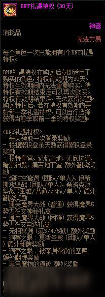 DNF礼遇第七季价格分享 第七季价格解析