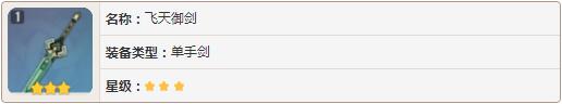 原神武器获得方式 三星蓝装属性介绍