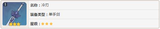 原神武器获得方式 三星蓝装属性介绍