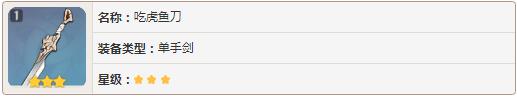 原神武器获得方式 三星蓝装属性介绍