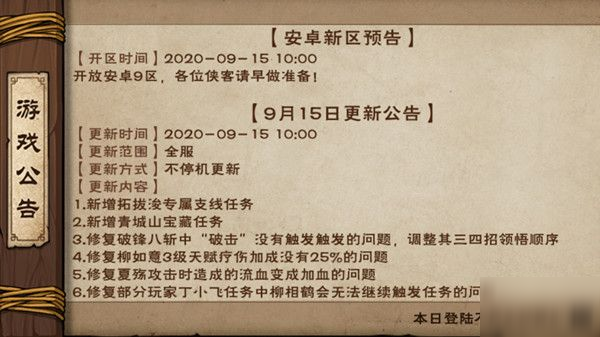 烟雨江湖9月15日更新什么？安卓9区开放[多图]