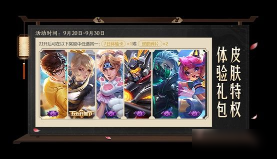 王者荣耀9月15号更新什么内容？玫瑰荣光活动免费获得夏洛特