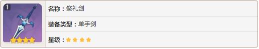 原神武器获得方式 四星紫装属性介绍