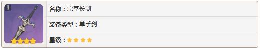 原神武器获得方式 四星紫装属性介绍