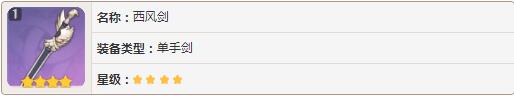 原神武器获得方式 四星紫装属性介绍