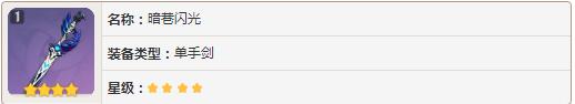 原神武器获得方式 四星紫装属性介绍
