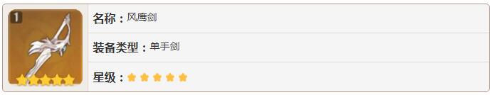 原神武器獲得方式 五星橙裝屬性介紹