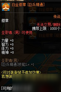 《DNF》驅(qū)魔師白金徽章推薦