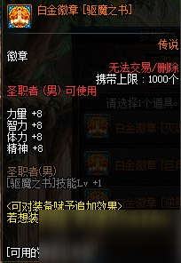 《DNF》驱魔师白金徽章推荐