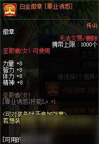 《DNF》诱魔者白金徽章推荐