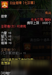 《DNF》诱魔者白金徽章推荐