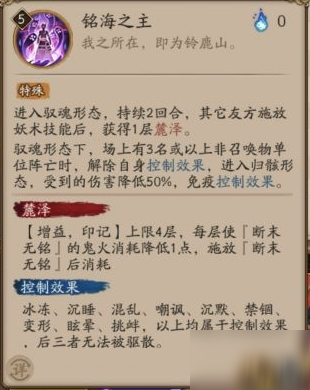 阴阳师SP麓铭大岳丸技能是什么