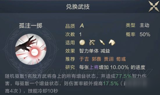 鸿图之下伏寿属性及简评 伏寿怎么样