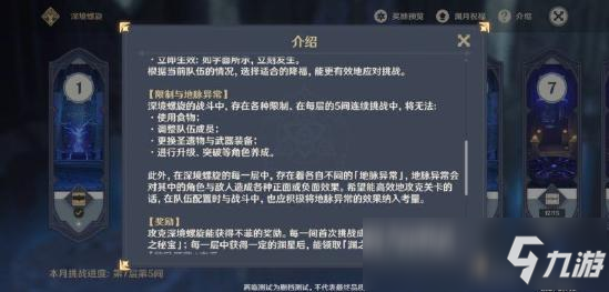 原神深境螺旋怎么打 深境螺旋攻略技巧