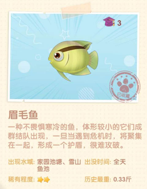 摩爾莊園手游眉毛魚(yú)在哪 摩爾莊園手游么眉毛魚(yú)怎么獲得