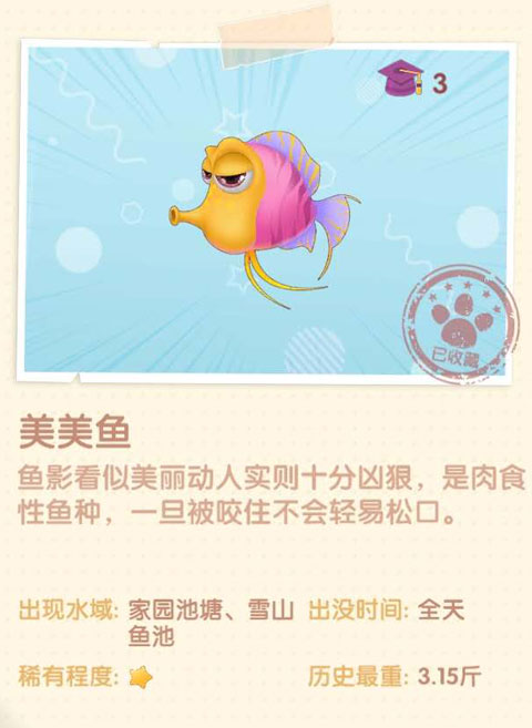 <a id='link_pop' class='keyword-tag' href='http://m.illinois420edibles.com/moerzhuangyuan1/'>摩爾莊園手游</a>美美魚在哪 摩爾莊園手游美美魚怎么獲得