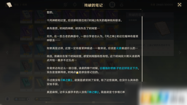 原神时与风怎么做 时与风任务做法攻略