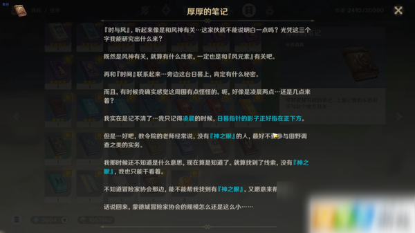 原神时与风怎么做 时与风任务做法攻略