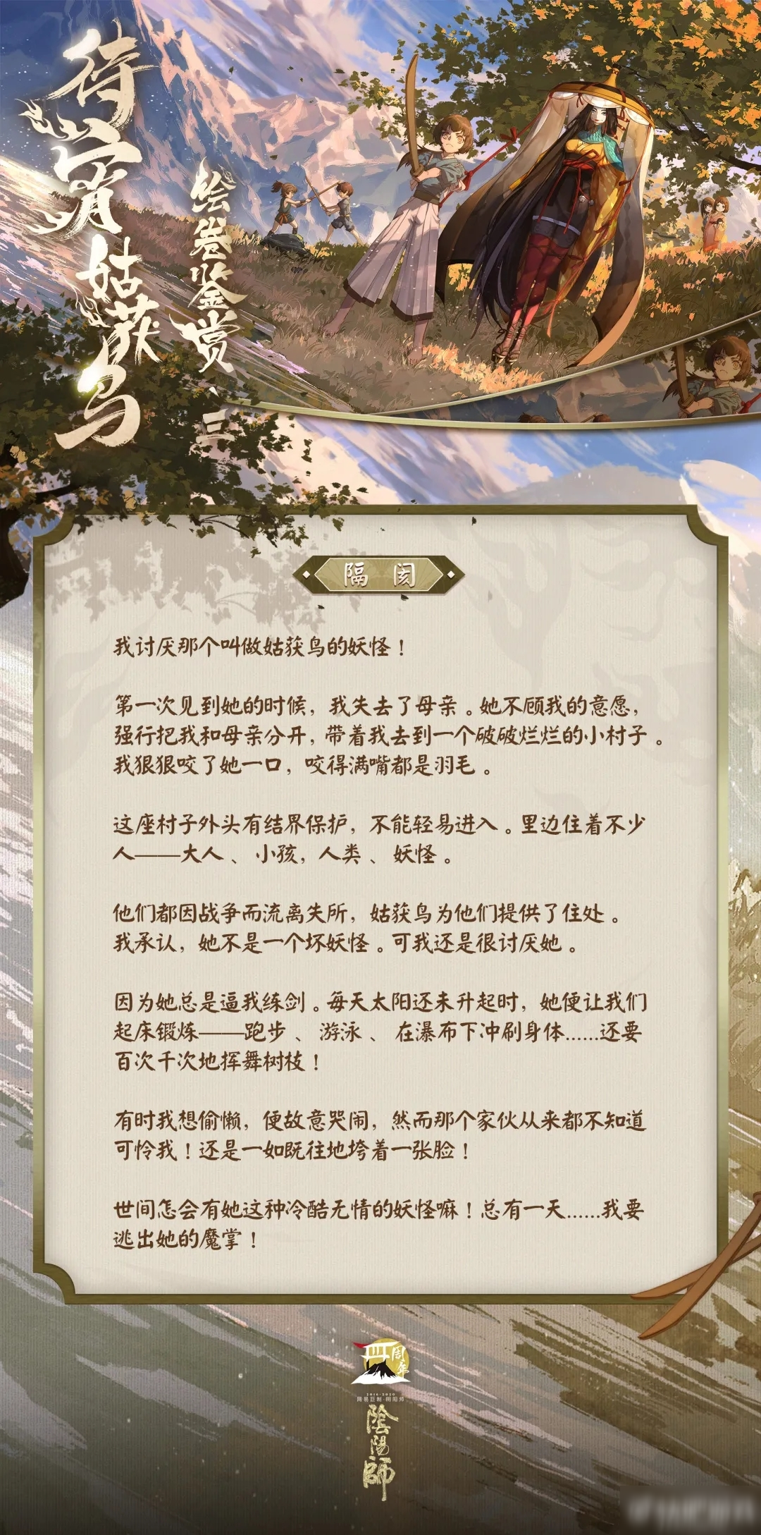 阴阳师待宵姑获鸟绘卷欣赏