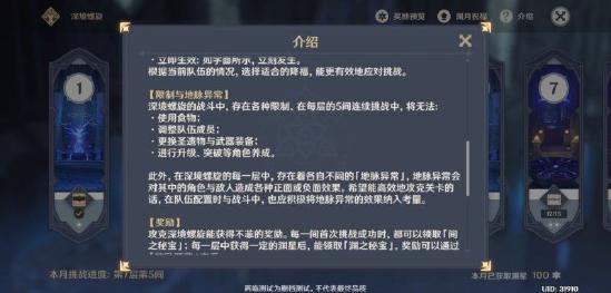 原神深境螺旋怎么打 深境螺旋攻略技巧