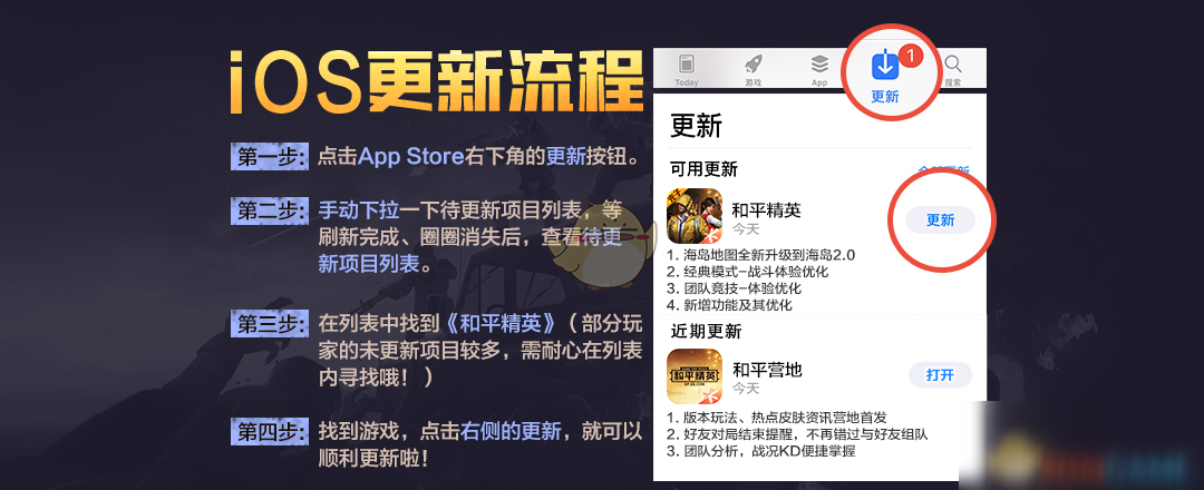 《和平精英》极限追猎版本iOS更新方法