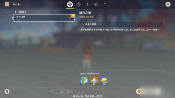 原神暂行之策怎么完成 隐藏任务暂行之策通关攻略