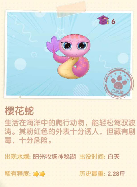 <a id='link_pop' class='keyword-tag' href='https://www.9game.cn/moerzhuangyuan1/'>摩尔庄园手游</a>樱花蛇在哪 摩尔庄园手游樱花蛇怎么获得