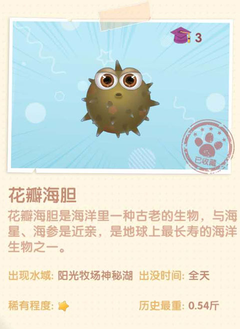 <a id='link_pop' class='keyword-tag' href='http://pc333.cn/moerzhuangyuan1/'>摩爾莊園手游</a>花瓣海膽在哪 摩爾莊園手游花瓣海膽怎么獲得