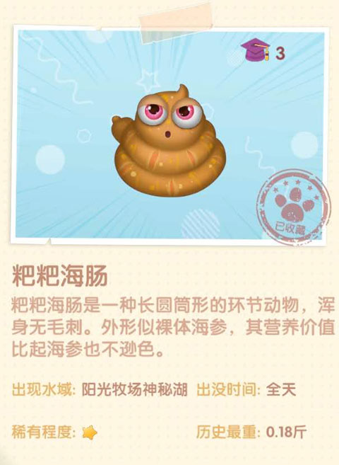 <a id='link_pop' class='keyword-tag' href='https://www.9game.cn/moerzhuangyuan1/'>摩尔庄园手游</a>粑粑海肠在哪 摩尔庄园手游粑粑海肠怎么获得