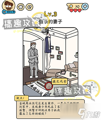 腦洞大大大腦袋偵探社模式攻略 腦袋偵探全線索圖解