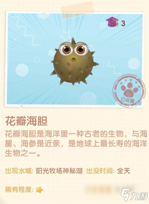 <a id='link_pop' class='keyword-tag' href='http://qicyb.cn/moerzhuangyuan1/'>摩爾莊園手游</a>花瓣海膽在哪 摩爾莊園手游花瓣海膽怎么獲得