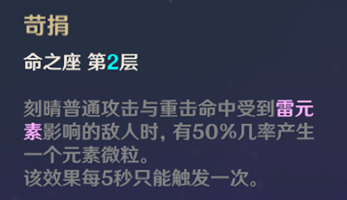 原神刻晴強度怎么樣 刻晴技能裝備圣遺物全面攻略