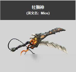 星际战甲牡狮神怎么获得