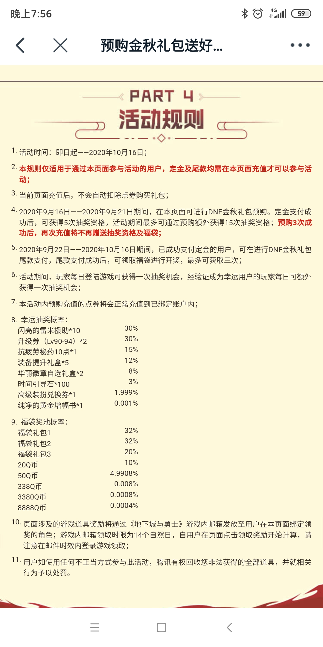 《DNF》預(yù)購金秋禮包送好禮活動