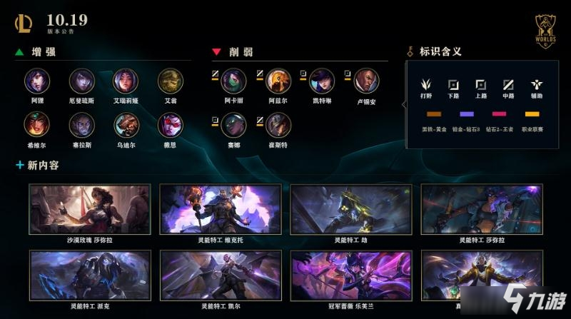 《LOL》10.19版本更新內(nèi)容一覽 莎彌拉上線