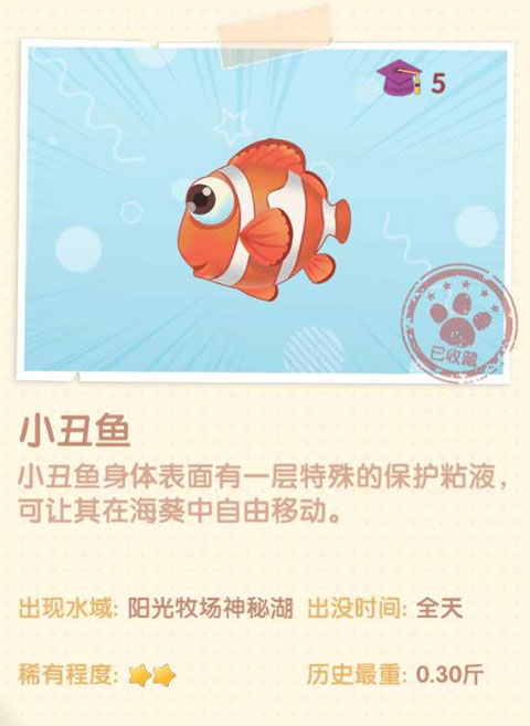 摩爾莊園手游小丑魚在哪 摩爾莊園手游小丑魚怎么獲得