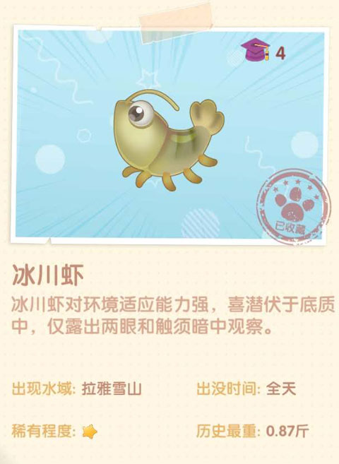 <a id='link_pop' class='keyword-tag' href='https://www.9game.cn/moerzhuangyuan1/'>摩尔庄园手游</a>冰川虾在哪 摩尔庄园手游冰川虾怎么获得