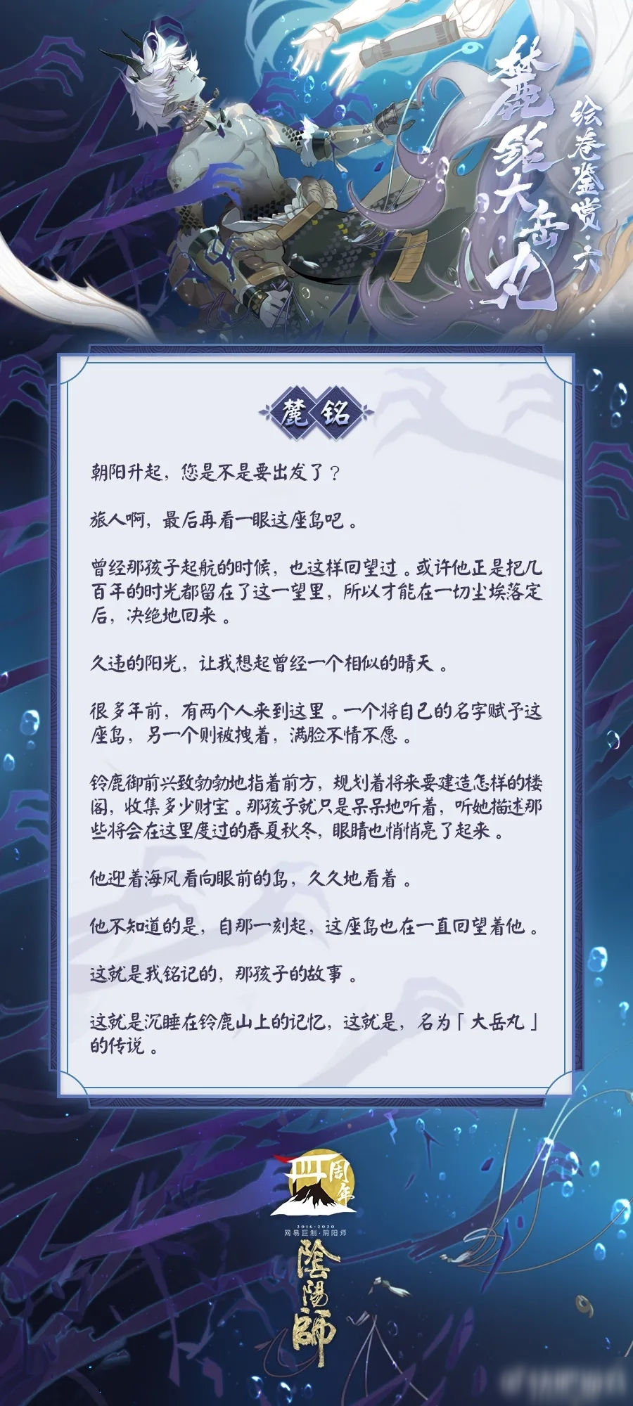 阴阳师SP大岳丸绘卷欣赏