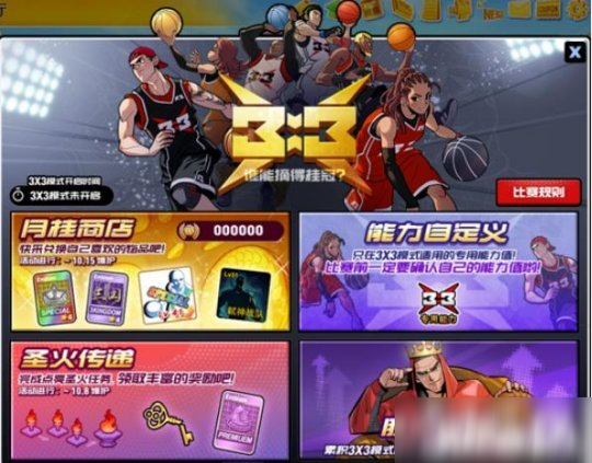 《街头篮球》国庆节版本13大活动公布 脑洞PK赢丽雅角色包