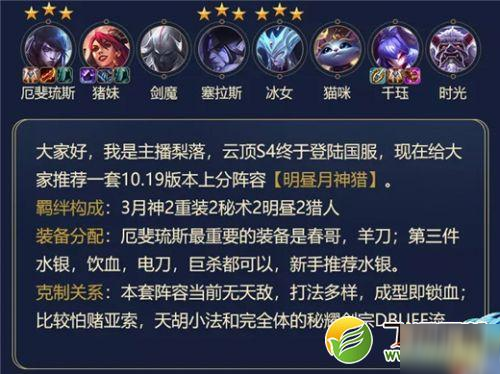 《lol云顶之弈》10.19明昼月神猎阵容怎么玩 明昼月神猎阵容玩法攻略