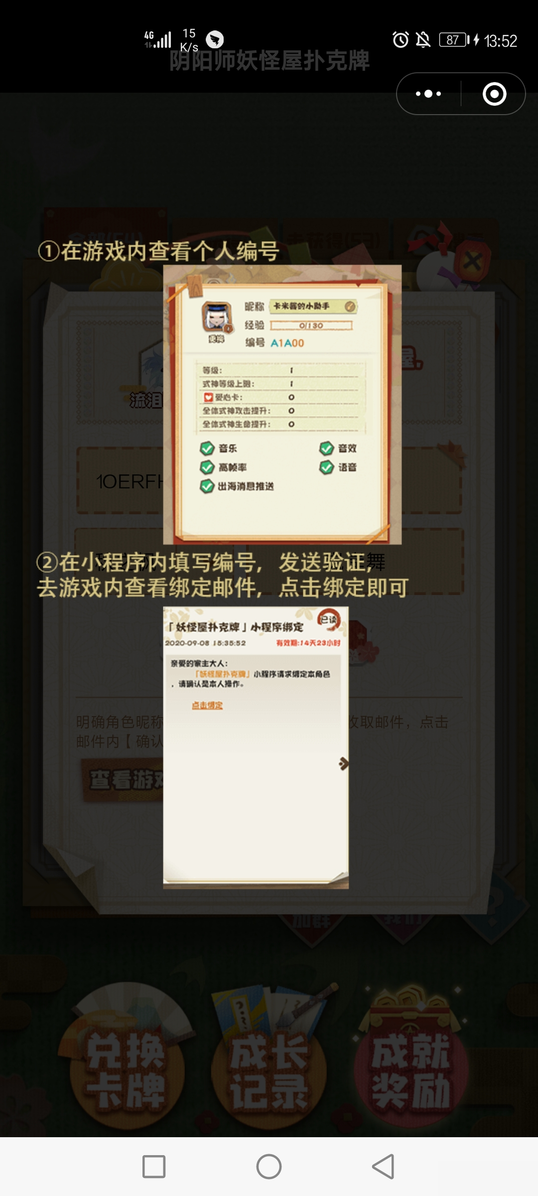 陰陽(yáng)師妖怪屋撲克牌綁定方法