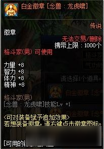 dnf男气功白金徽章怎么带 dnf男气功白金徽章推荐