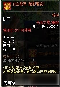 dnf暗帝白金徽章怎么帶 dnf暗帝白金徽章推薦